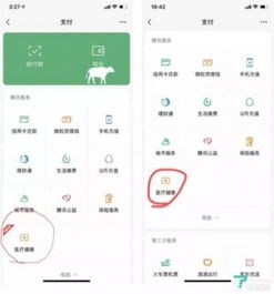 微信醫療健康服務 一站式掛號、咨詢與購藥新體驗