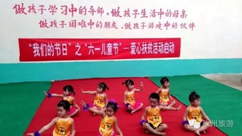 我們的節日 六一兒童節——旅游扶貧進葉寨 志愿服務在行動